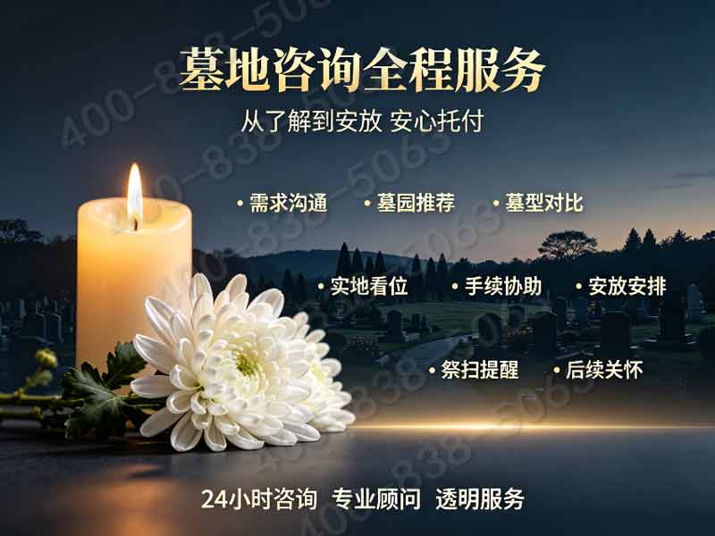 景仰园陵园园区主流墓碑价格一览 常年保洁养护随单赠送：一站式选购咨询与服务电话大全