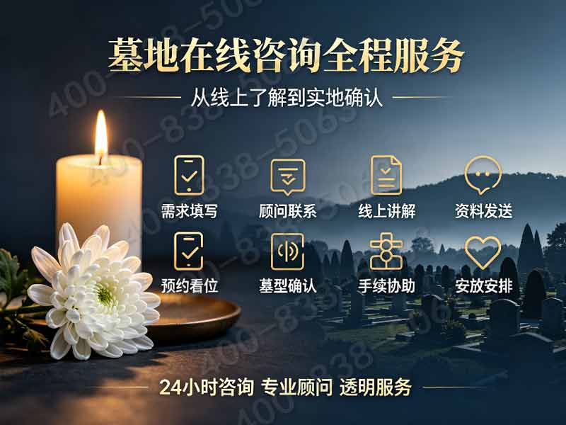 景仰园陵园统一售价：老带新共享优惠，咨询服务热线全攻略